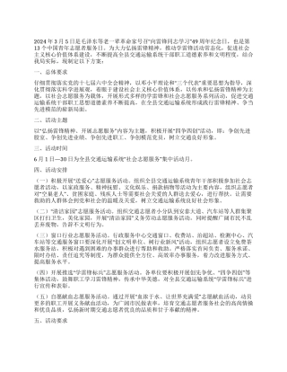 交通局义务服务活动方案