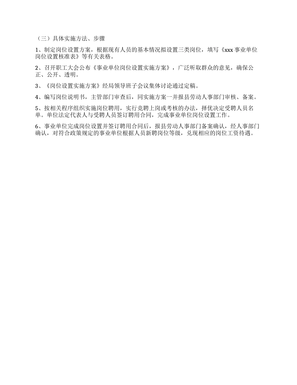 交通局事业单位岗位设置管理实施方案_第3页