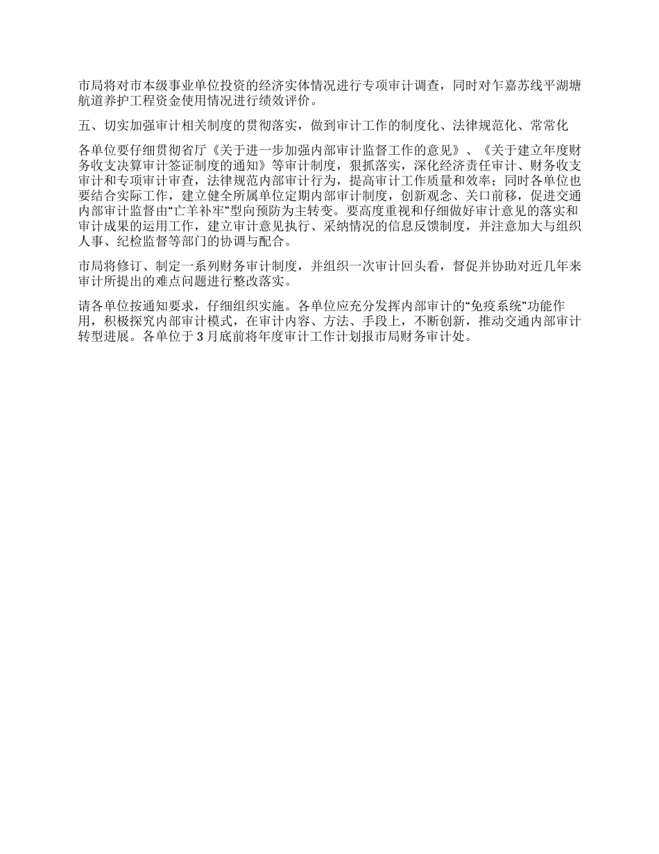 交通局交通审计工作计划_第2页