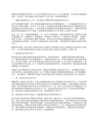 交通局交通审计工作计划