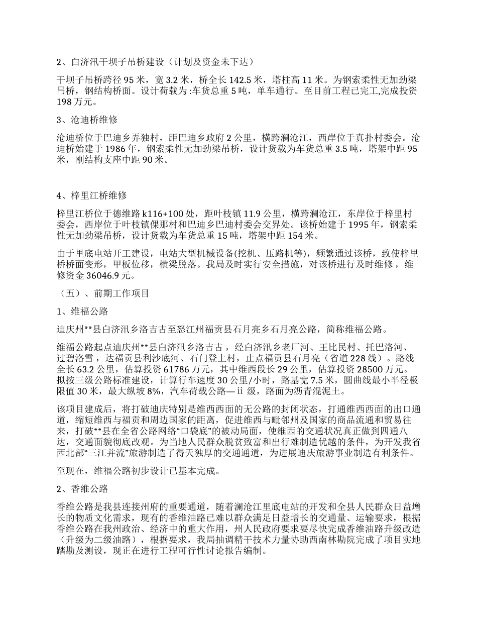 交通局上半年工作总结及下半年工作打算范文_第2页