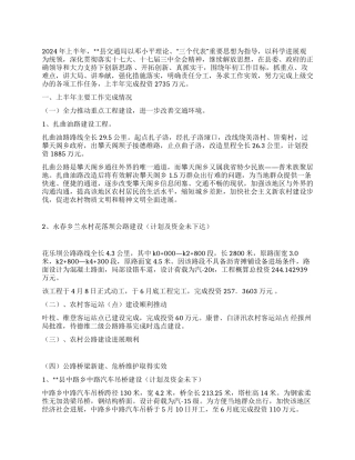 交通局上半年工作总结及下半年工作打算范文