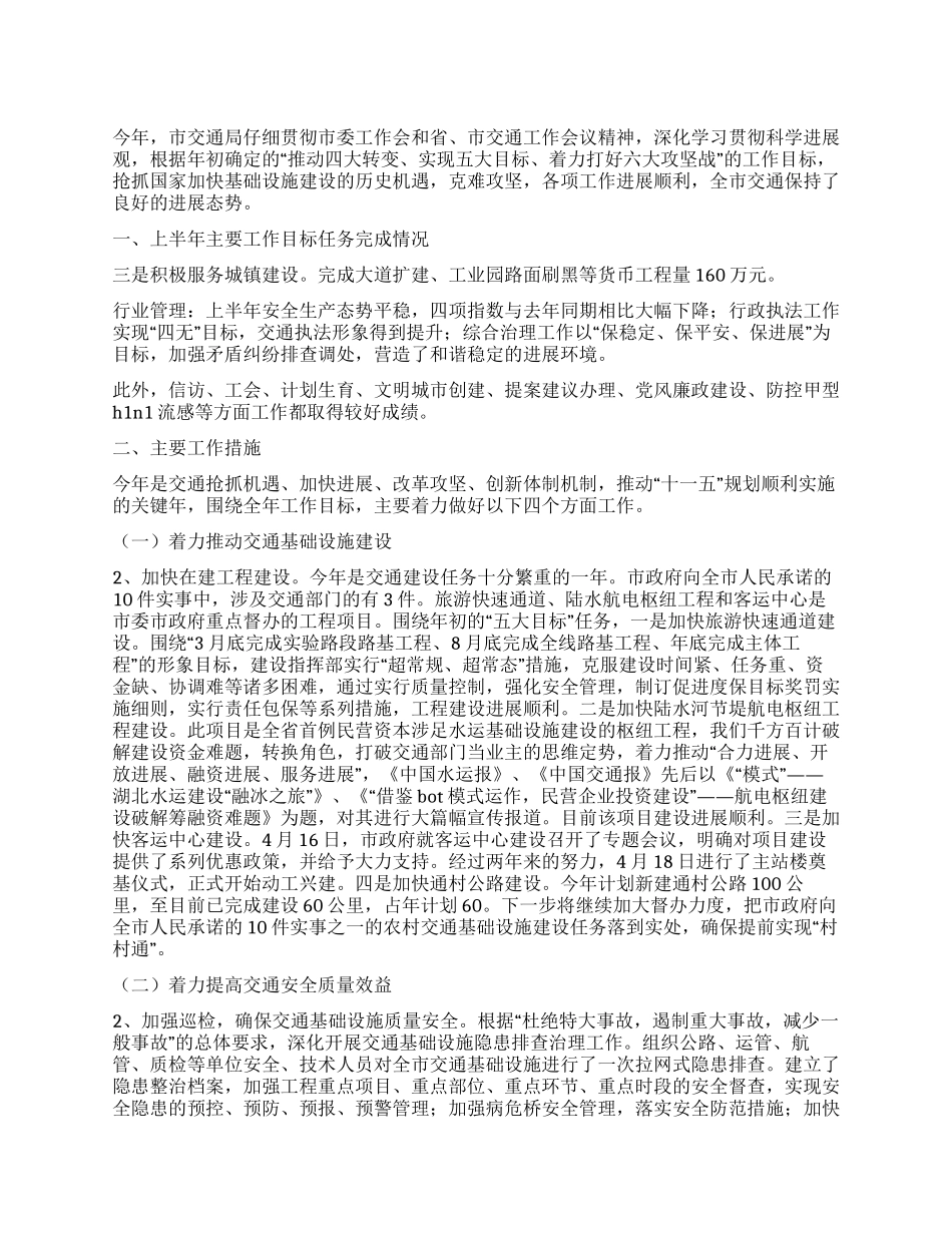 交通局交通市场管理工作半年总结_第1页