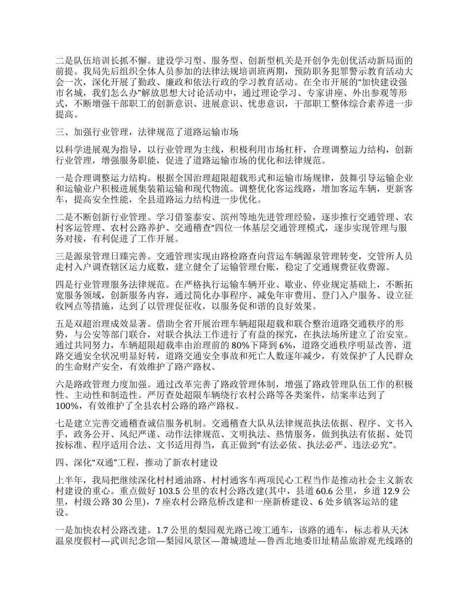 交通局争先创优自查报告_第2页