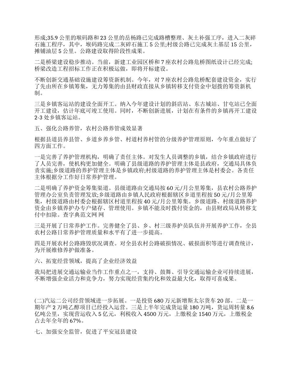 交通局争先创优自查报告_第3页