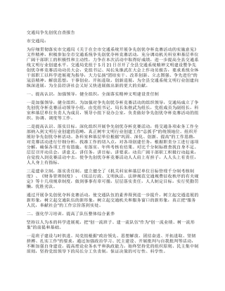 交通局争先创优自查报告