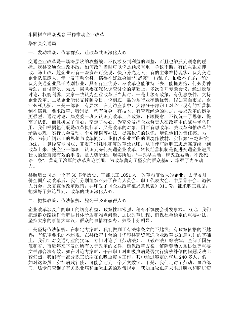 交通局企业改革经验_第1页