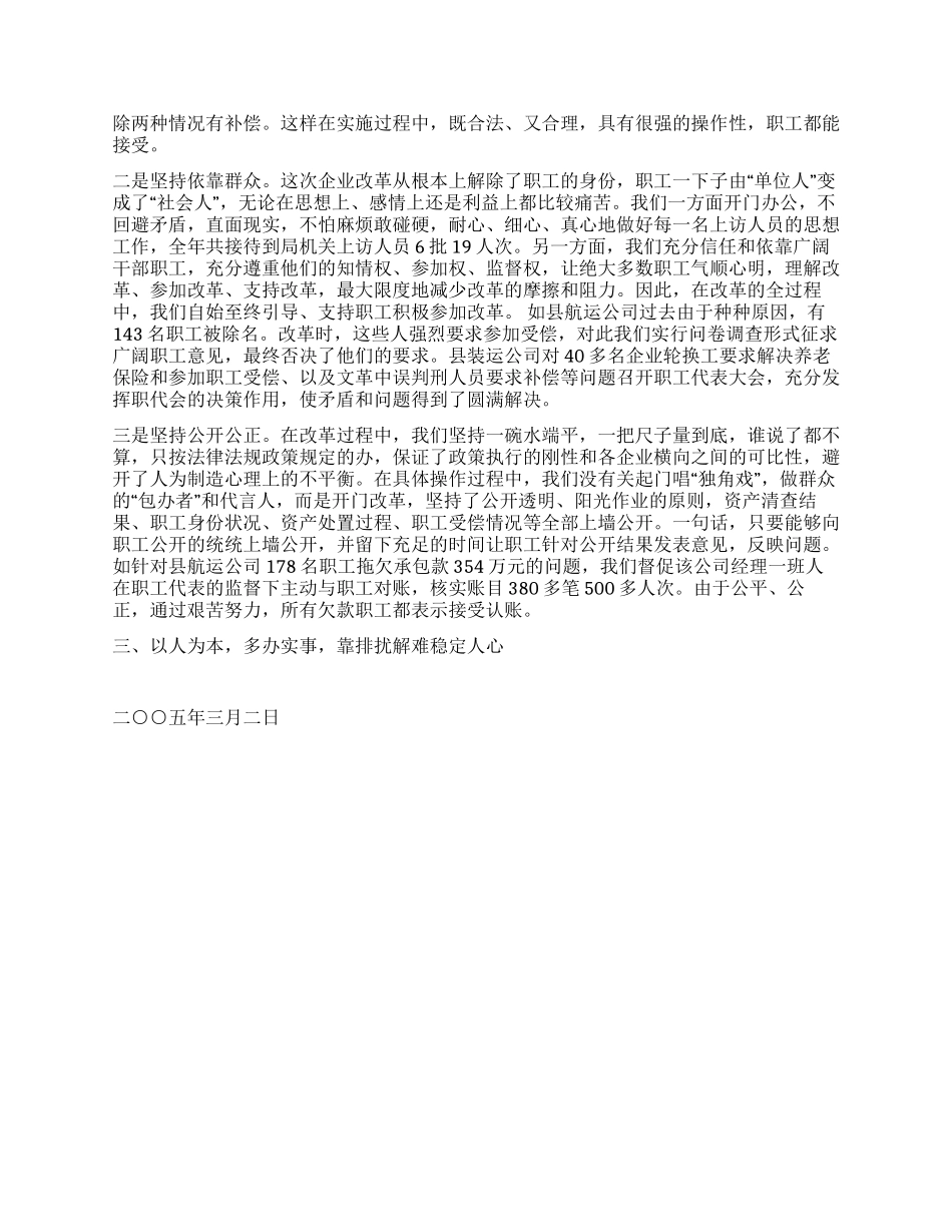 交通局企业改革经验_第2页