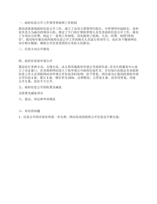 交通局信息公开全年工作汇报