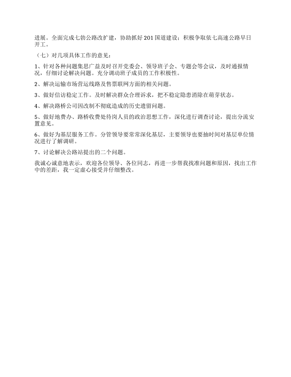 交通局书记科学发展观个人自查剖析材料_第3页