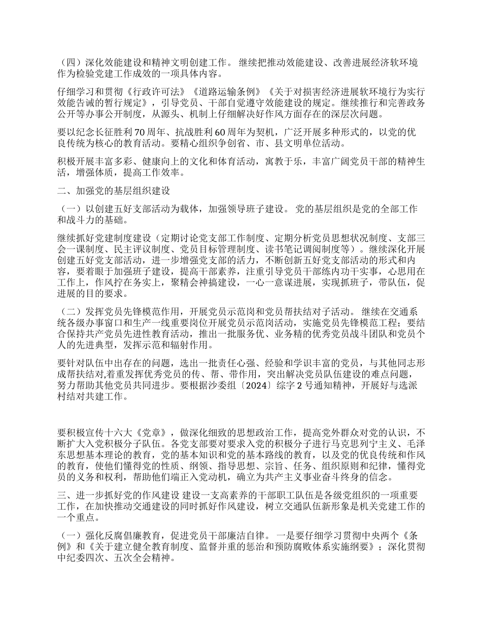 交通局党委2024年党建工作要点_第2页