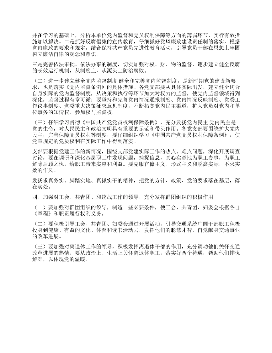 交通局党委2024年党建工作要点_第3页