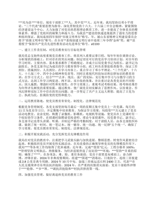 交通局党员教育工作总结