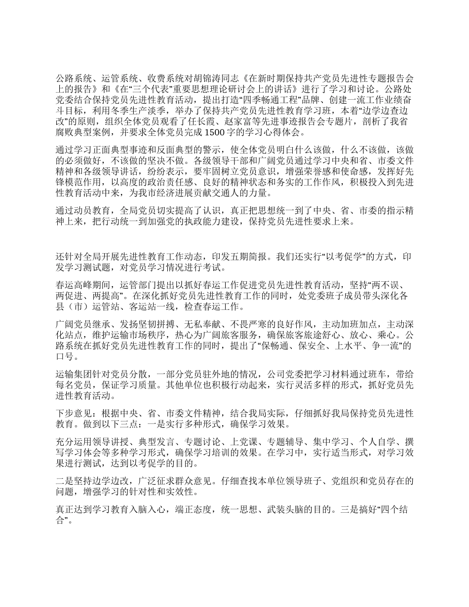 交通局先进性教育学习启动阶段汇报_第2页