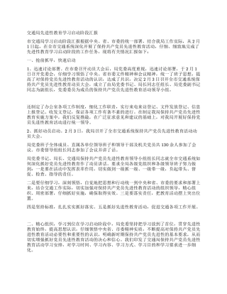 交通局先进性教育学习启动阶段汇报