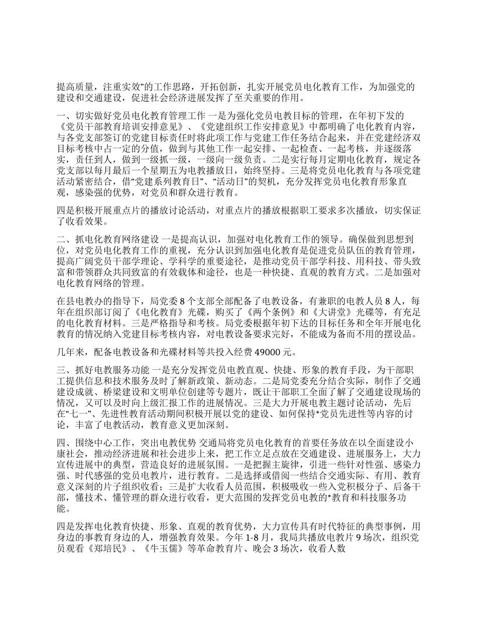 交通局党员电化教育工作汇报_第1页