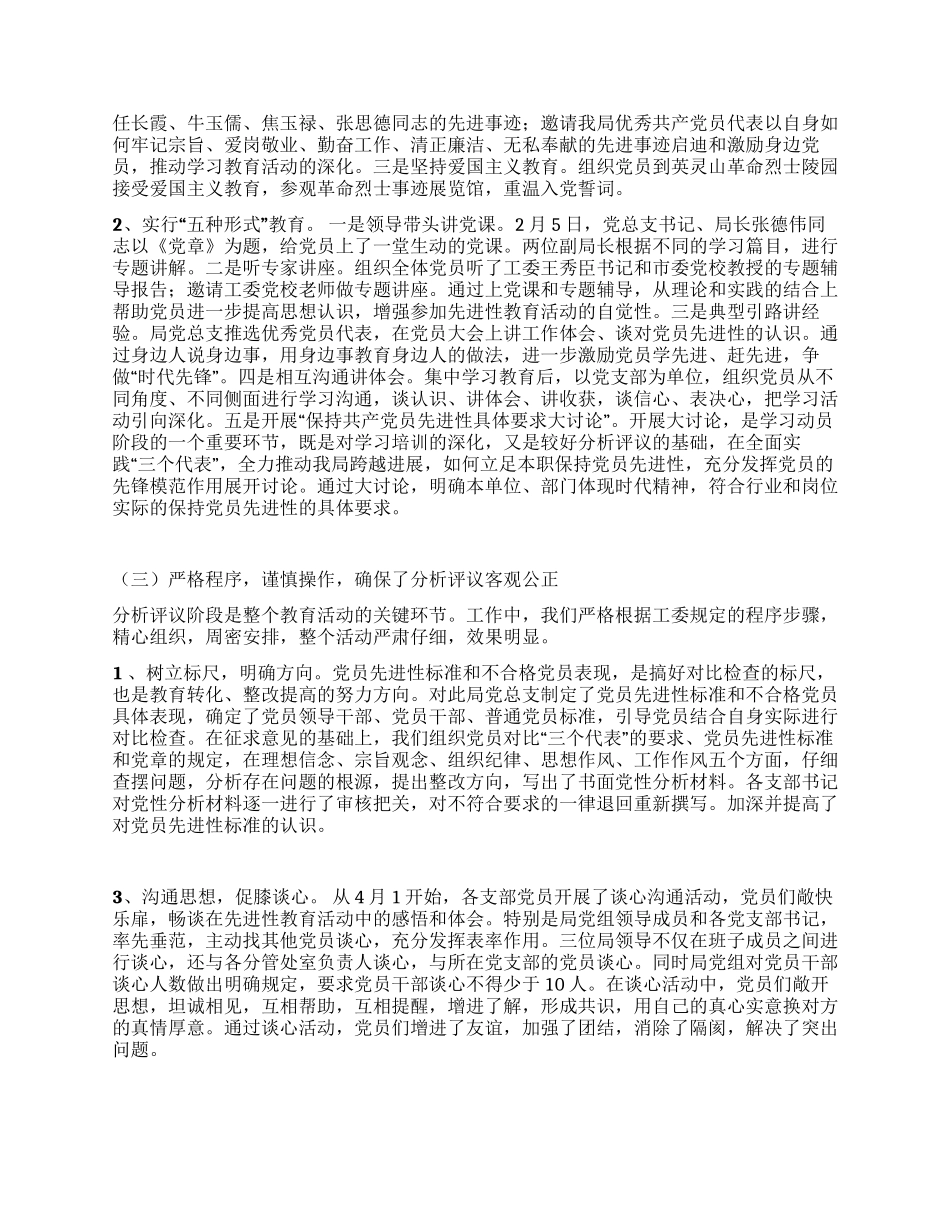 交通局党总支先进性教育活动工作总结_第2页