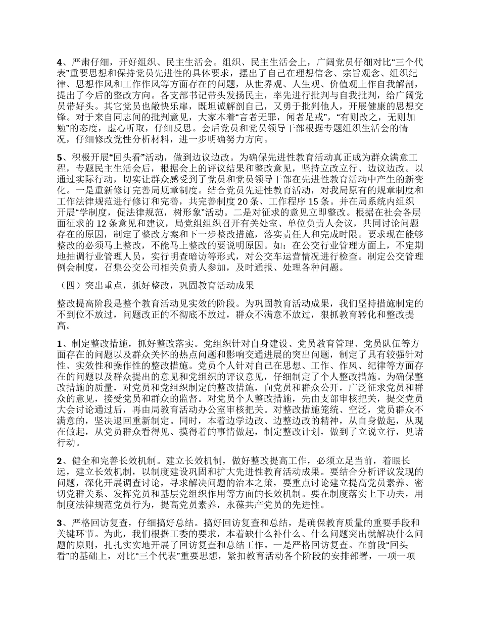 交通局党总支先进性教育活动工作总结_第3页