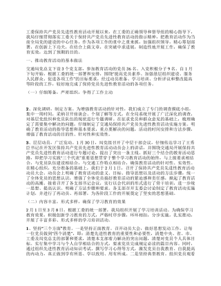 交通局党总支先进性教育活动工作总结