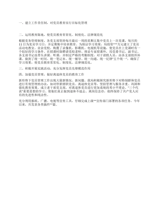 交通局党员培训工作总结