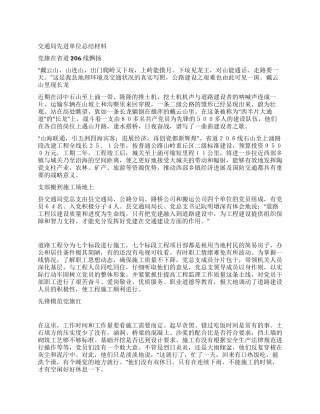 交通局先进单位总结材料