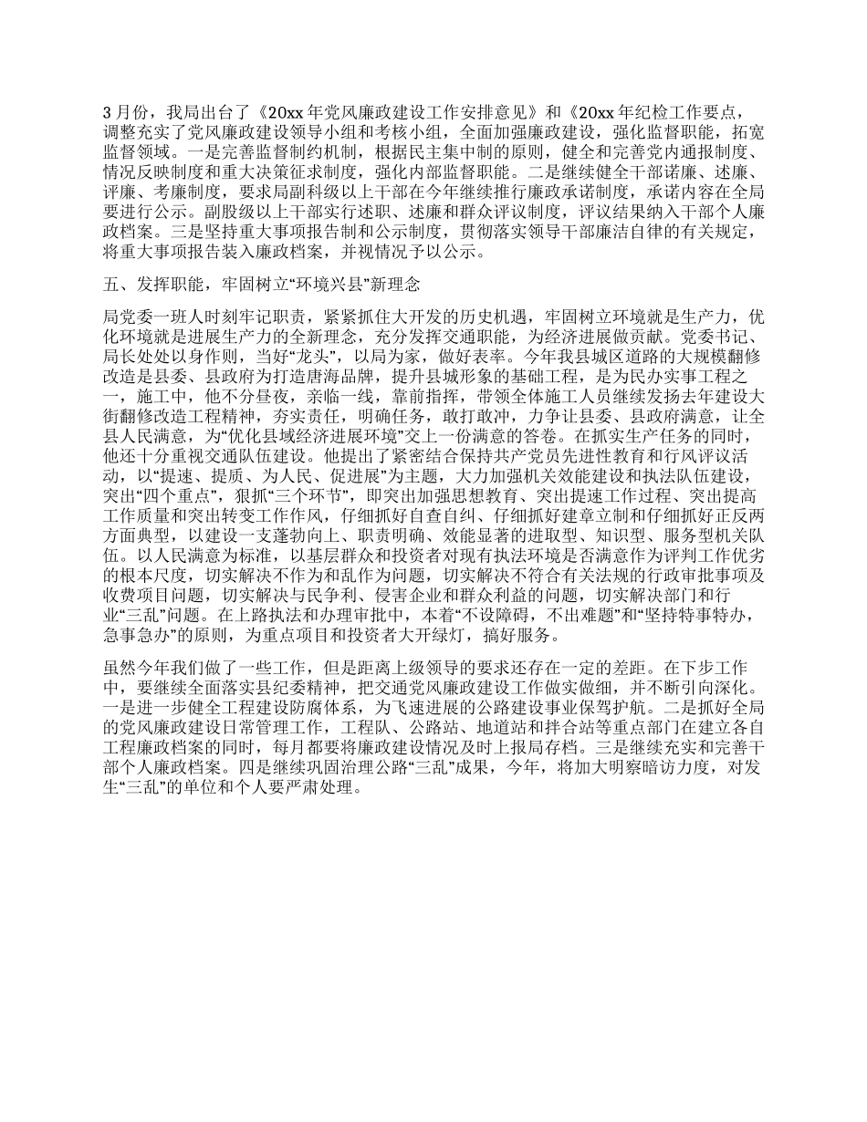 交通局党风廉政建设工作汇报_第2页