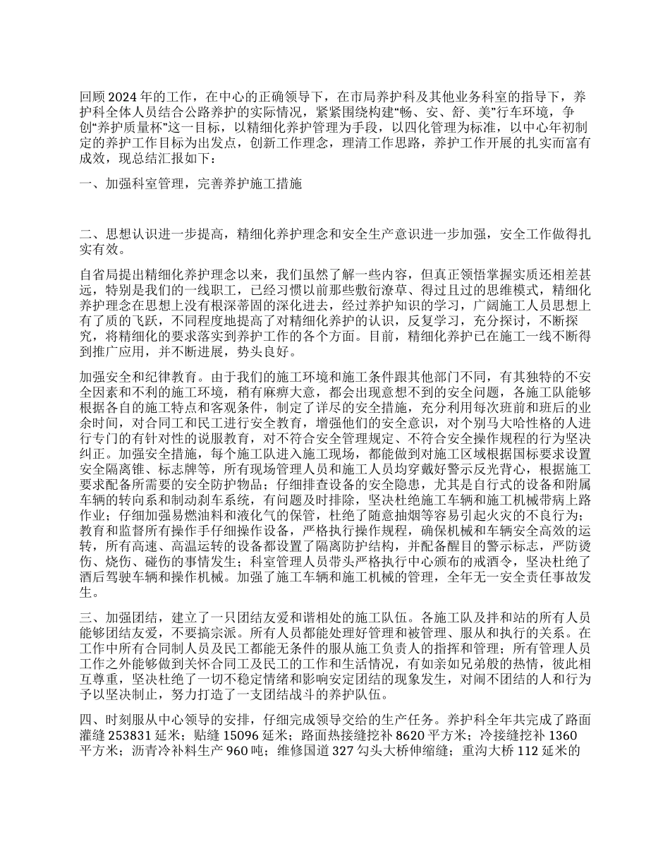 交通局公路养护科工作总结_第1页