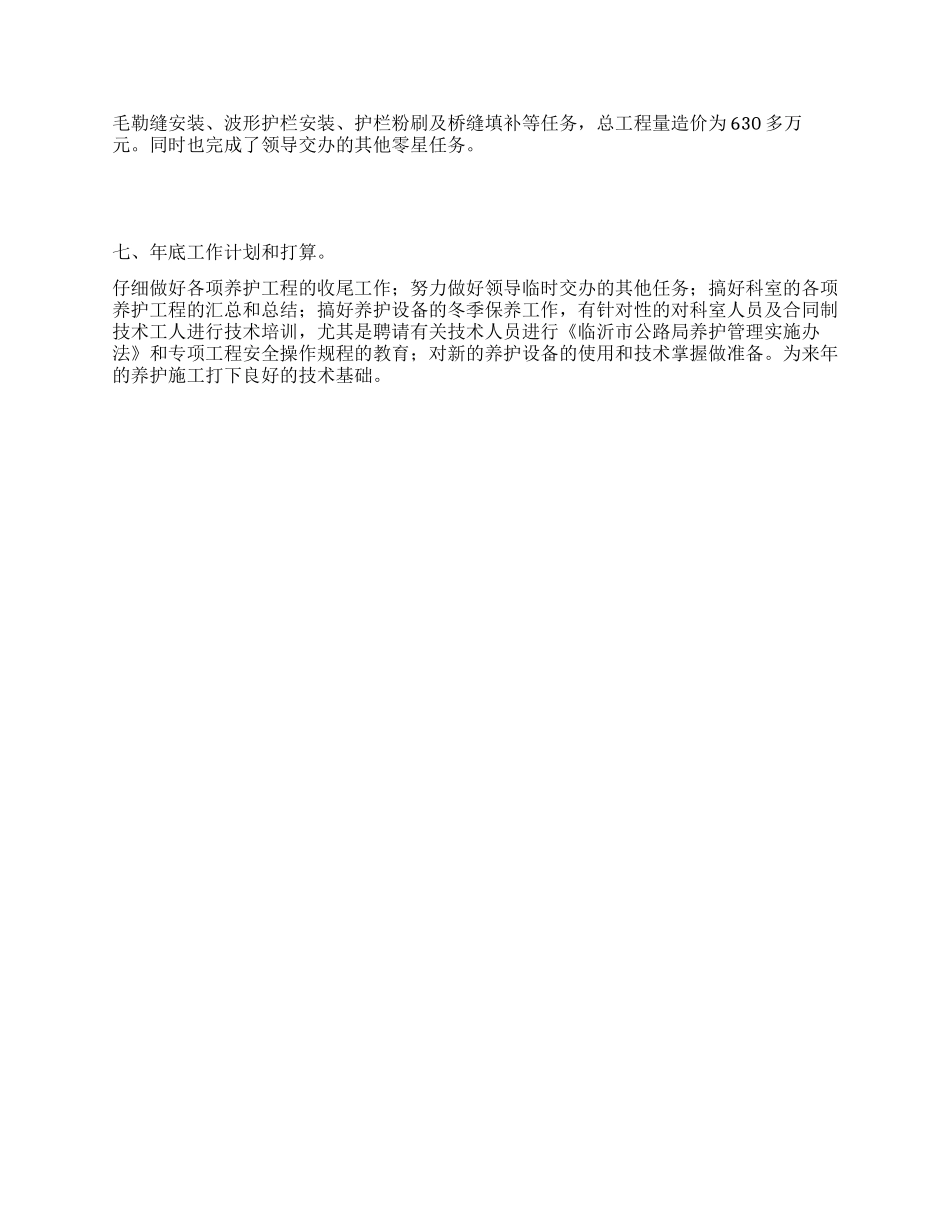 交通局公路养护科工作总结_第2页