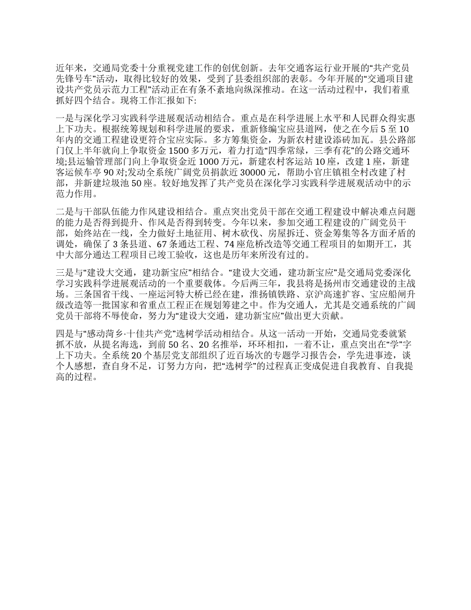 交通局党建工作创优创新工作汇报_第1页