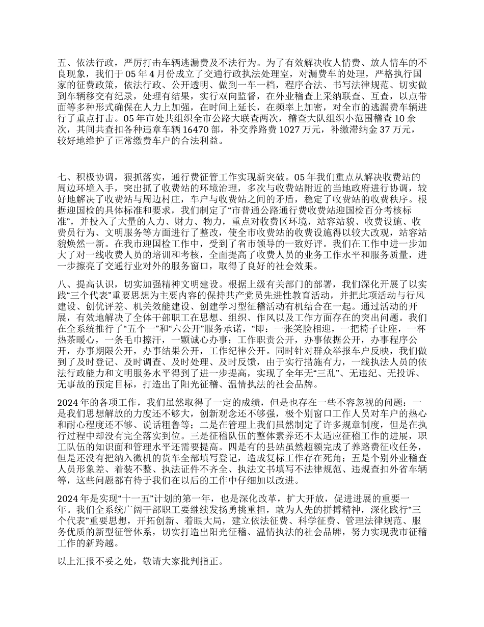 交通局养路费征稽处述职报告_第2页