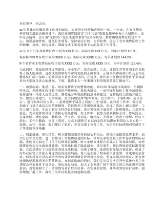 交通局养路费征稽处述职报告