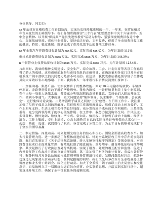 交通局养路费征稽处述职报告范文