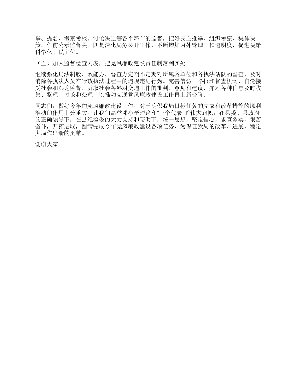 交通局党风廉政建设工作报告_第3页