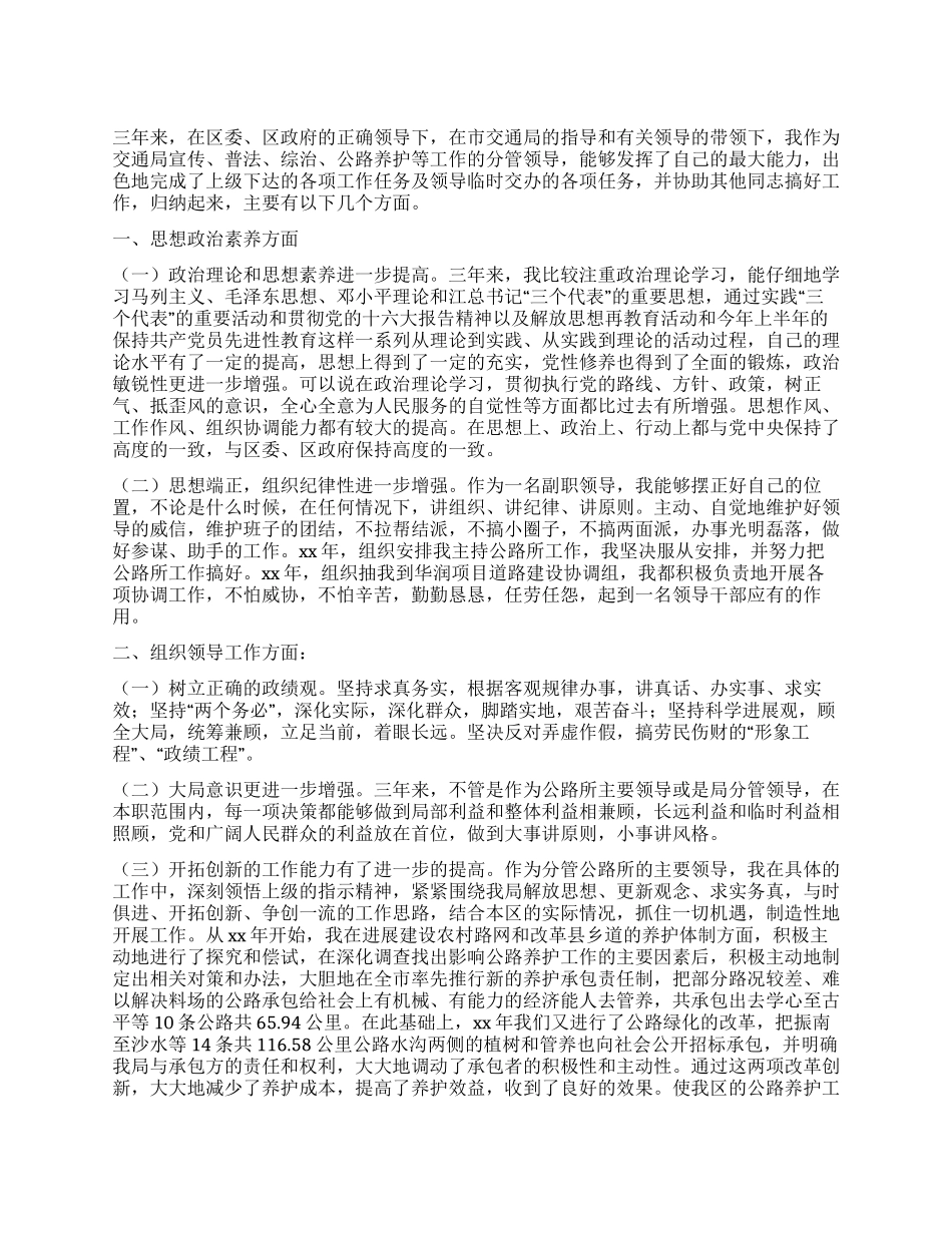 交通局分管领导个人年终述职报告_第1页