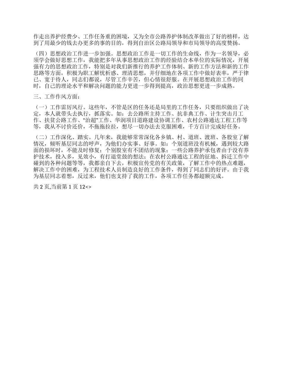 交通局分管领导个人年终述职报告_第2页