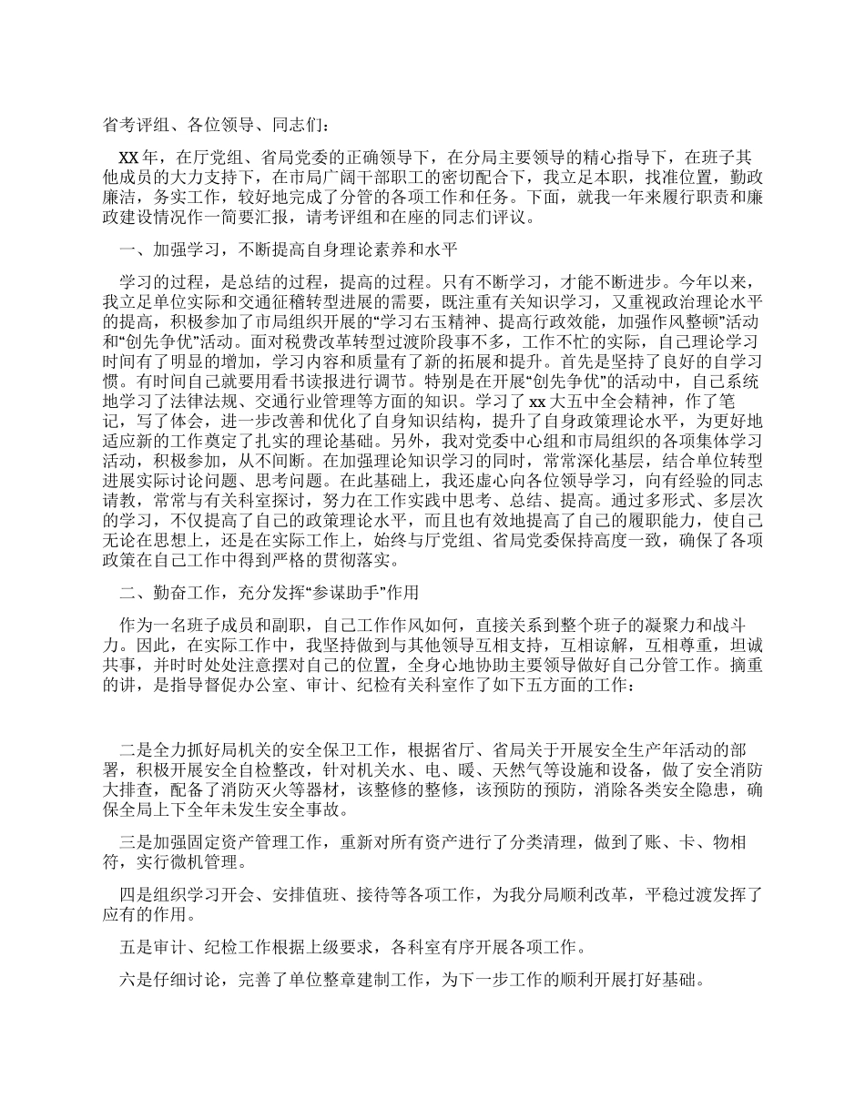 交通局副局长2024年个人述职报告_第1页