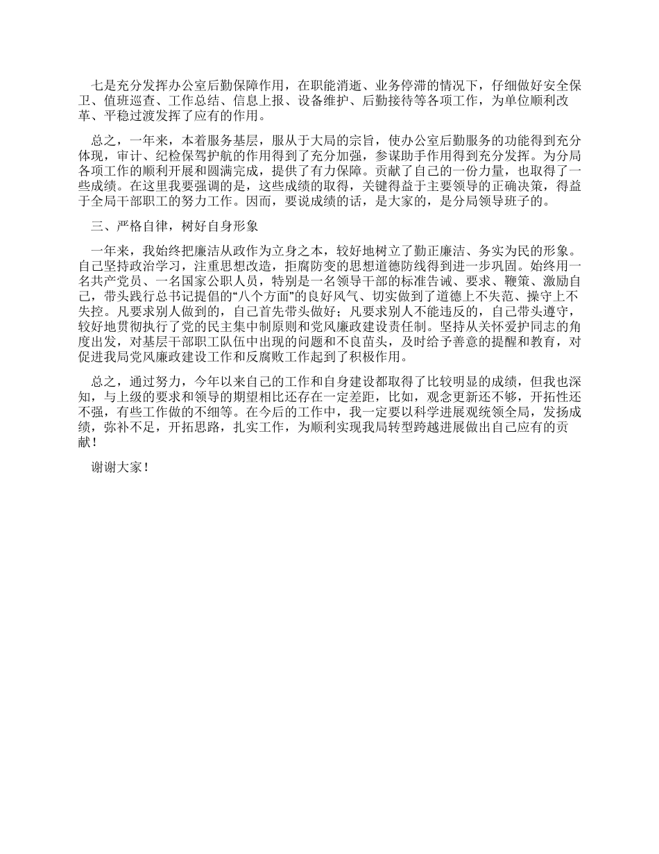 交通局副局长2024年个人述职报告_第2页