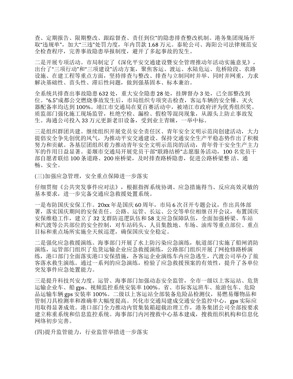 交通局副局长在全市交通安全工作会议上的讲话稿_第2页