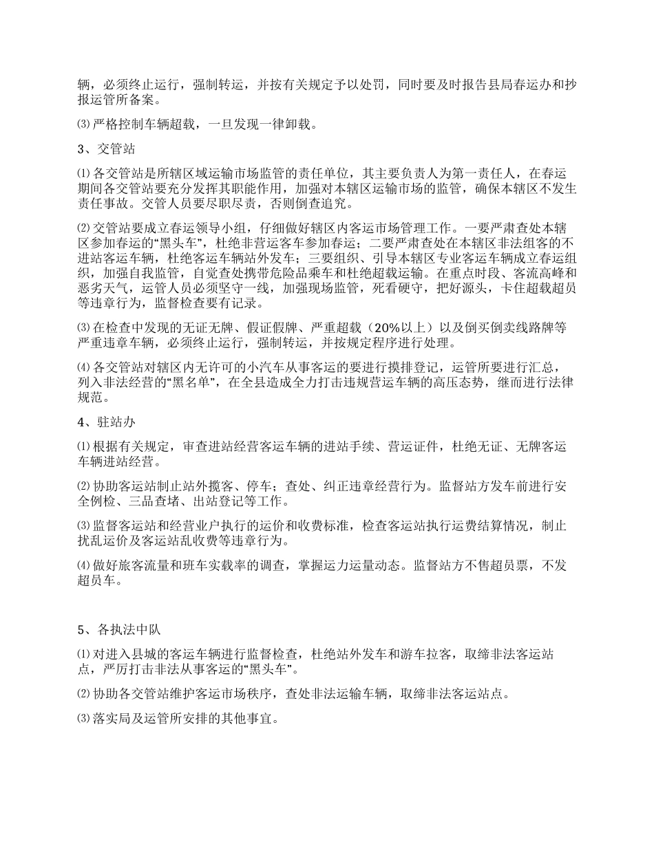 交通局副局长在2024年春运工作会议上的讲话_第2页