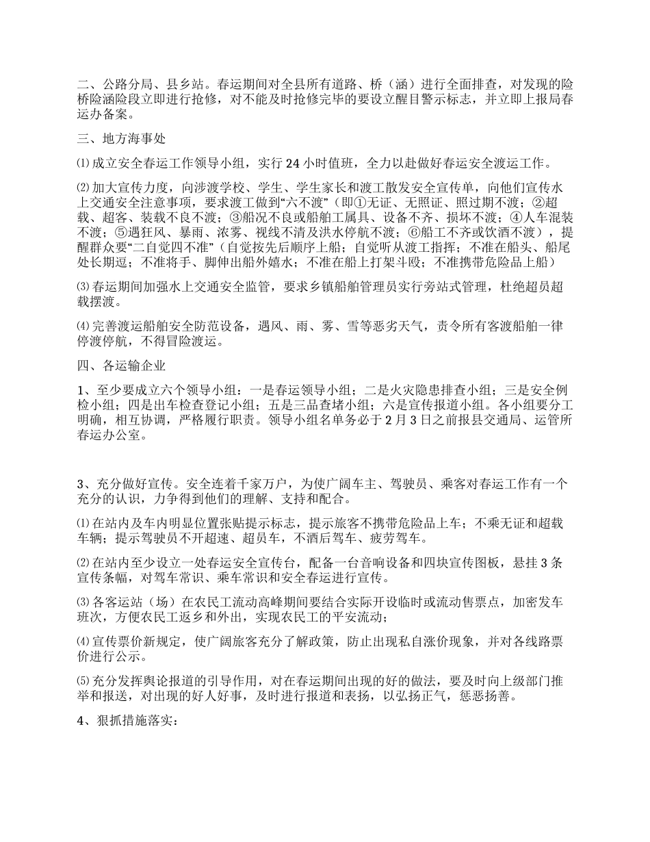 交通局副局长在2024年春运工作会议上的讲话_第3页