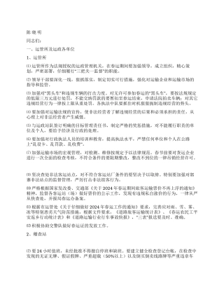 交通局副局长在2024年春运工作会议上的讲话