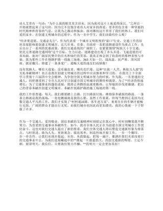 交通局创建文明城市演讲稿