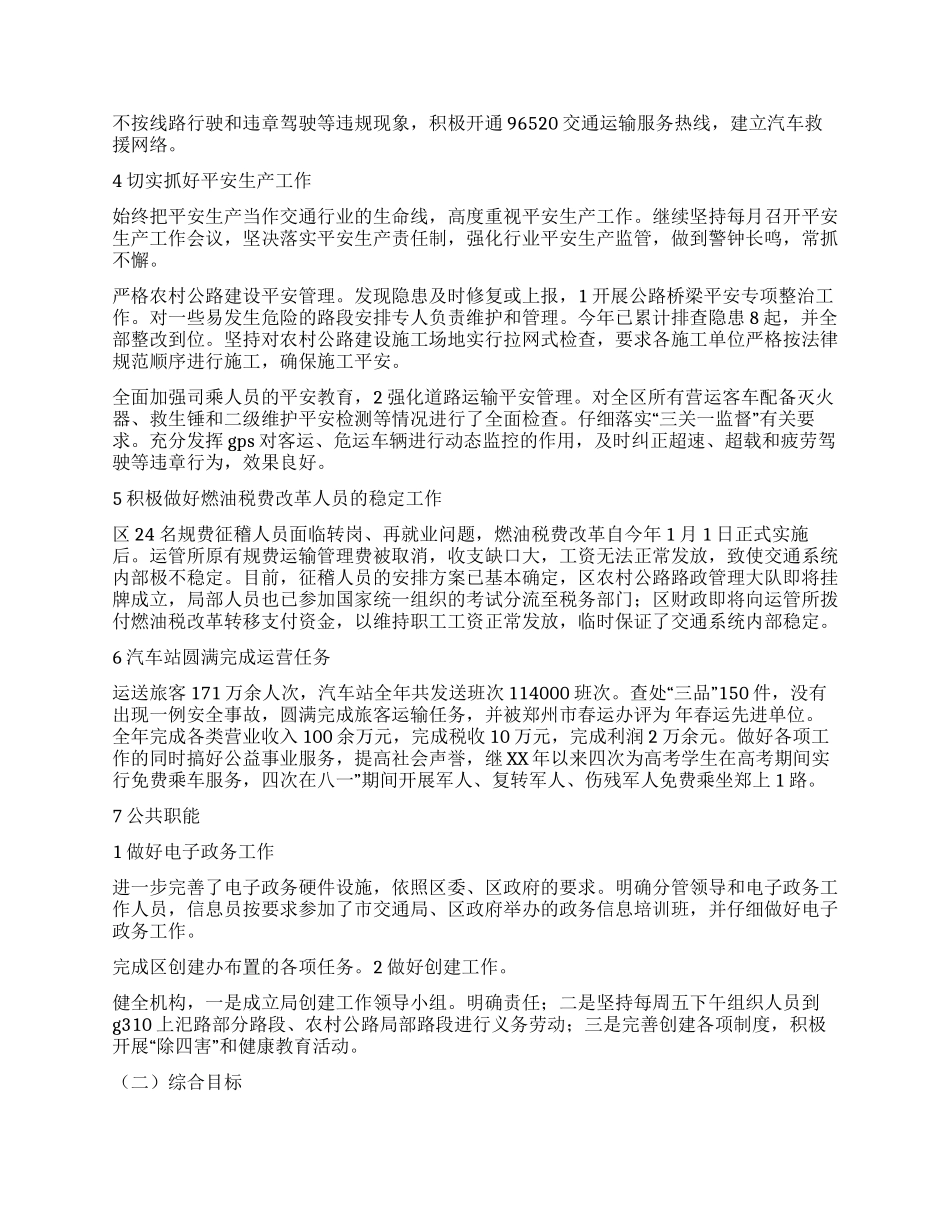交通局加强安全考核总结_第2页