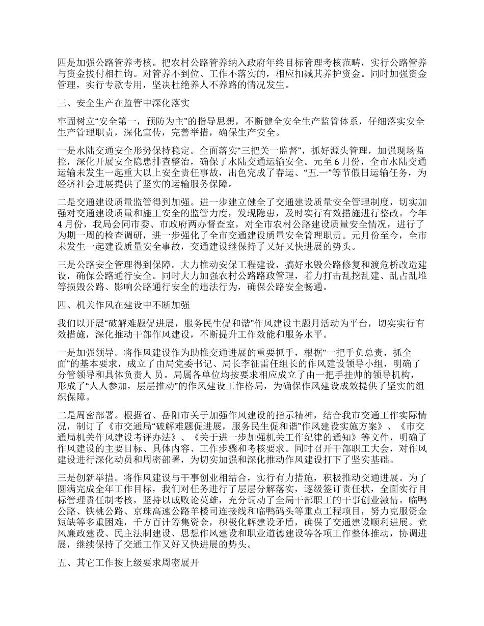 交通局半年工作总结范文_第2页