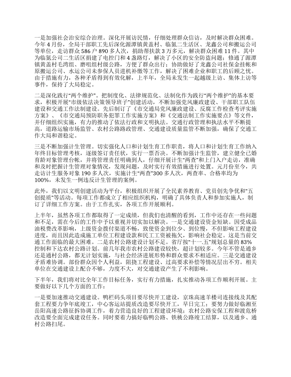 交通局半年工作总结范文_第3页