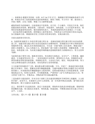 交通局参观加快发展汇报
