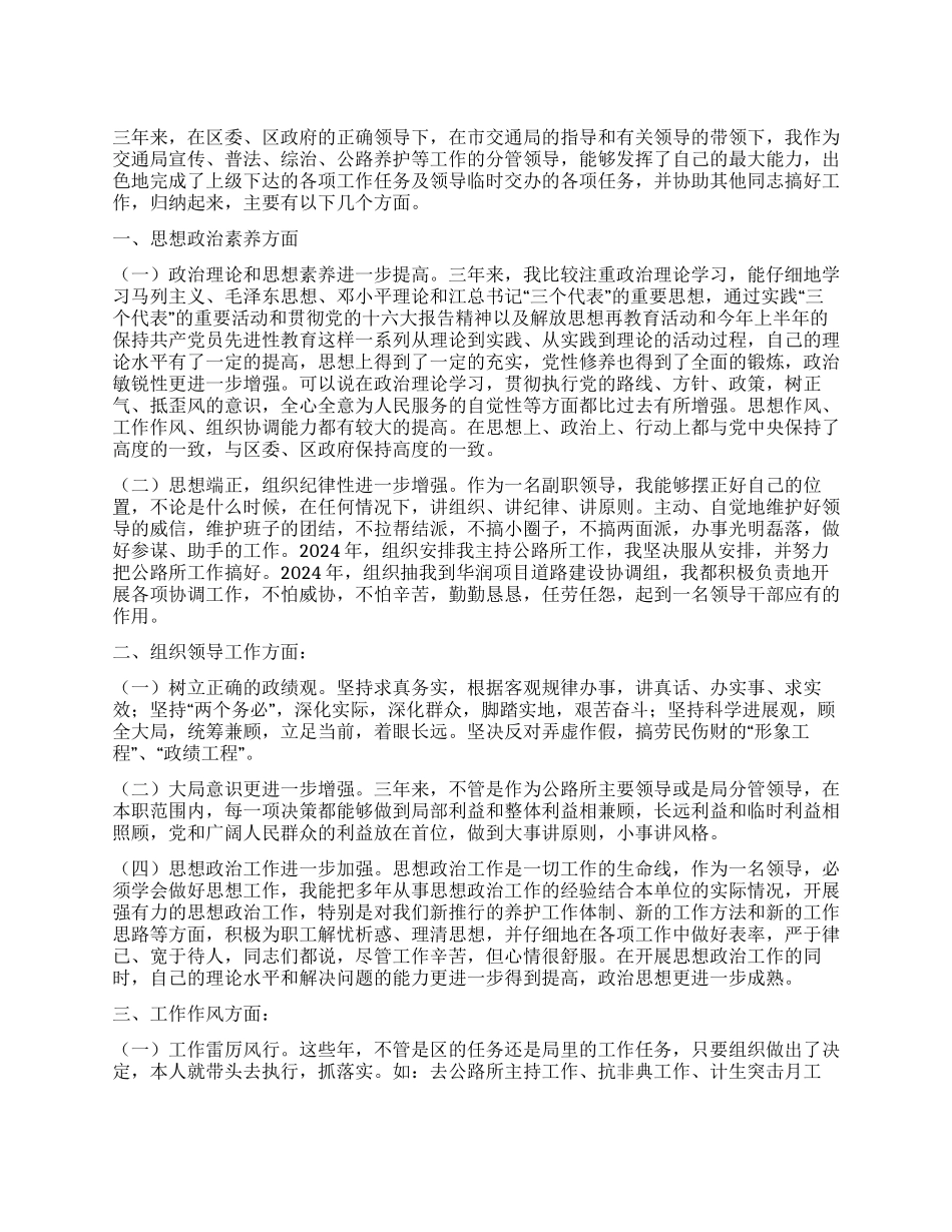 交通局分管领导个人述职报告_第1页