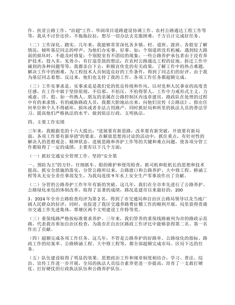 交通局分管领导个人述职报告_第2页