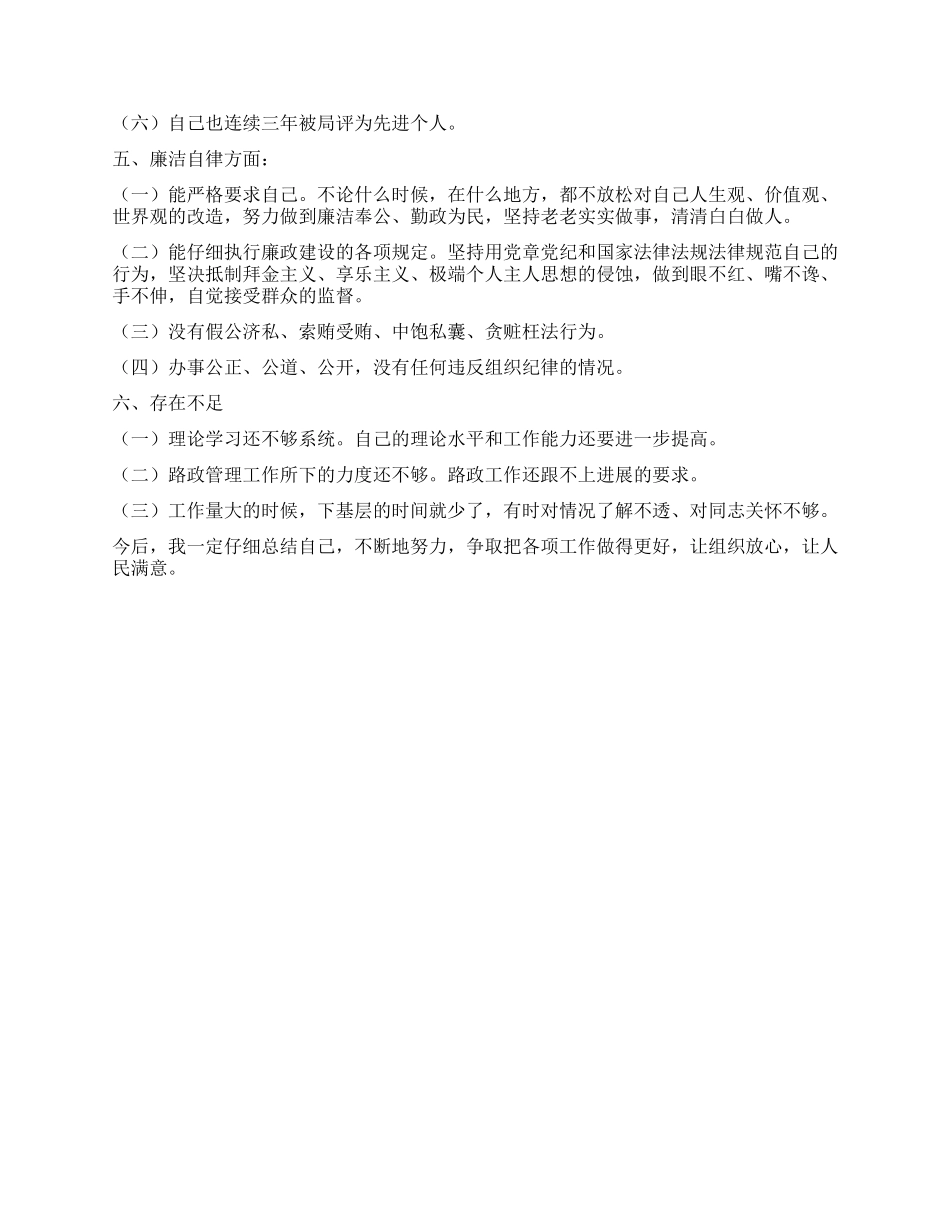 交通局分管领导个人述职报告_第3页