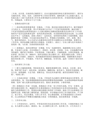 交通局分管领导个人述职报告